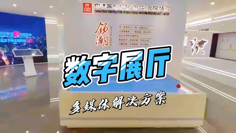 271643數(shù)字展廳多媒體解決方案-封面.jpg