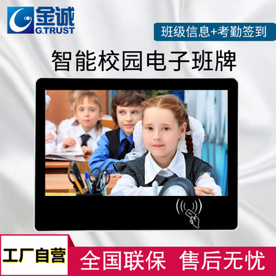 智能电子班牌数字排课考勤系统幼儿教学刷卡智慧校园一体机