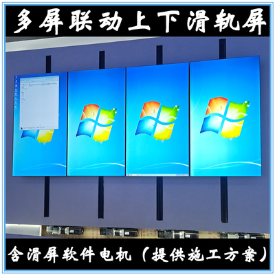 多屏联动开合滑轨屏