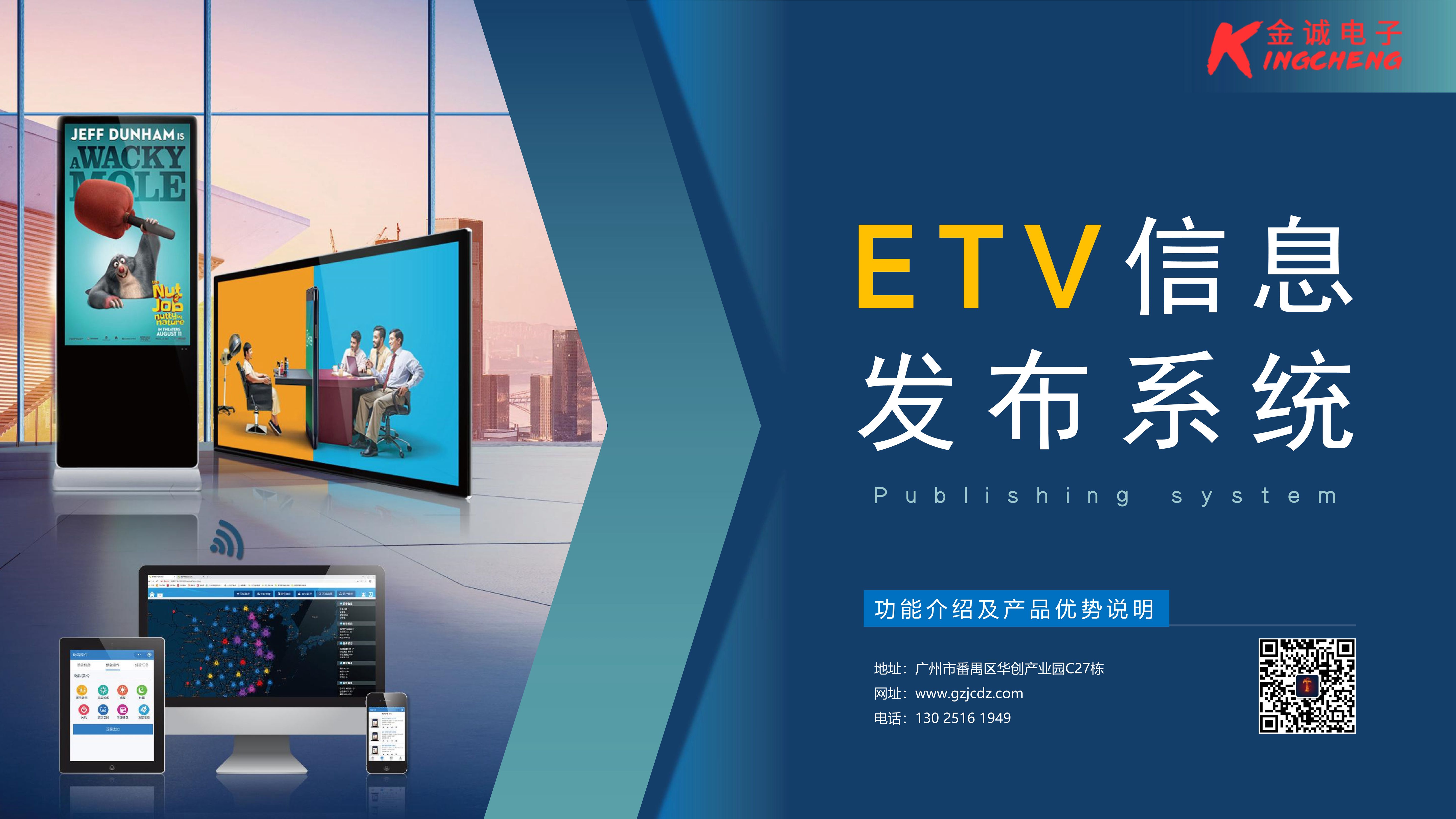 ETV_信息发布系统 产品功能介绍_1.jpg